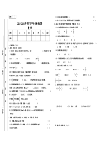 北师大版2015-2016数学小考试卷