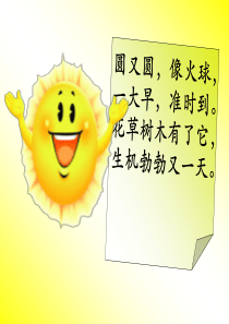 北师大版《太阳的话》