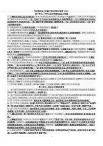 华东师大版八年级下册历史复习提纲