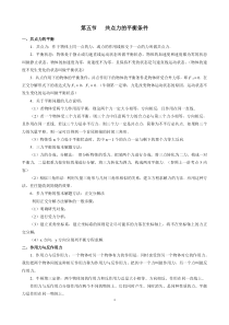 共点力的平衡条件知识点和练习