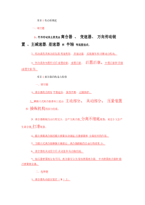 《汽车底盘构造与检修》习题集及答案汇总