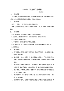 公司篮球比赛活动策划书