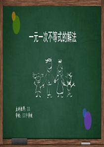 一元一次不等式的解法(微课)