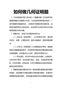 中考证明经典题型