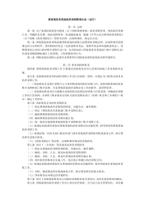 国家税务局系统政府采购管理办法