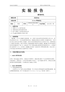 Sniffer网络抓包实验报告