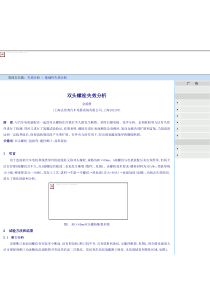 双头螺栓失效分析