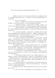 国有企业建立现代企业制度和加强管理的基本规范试行