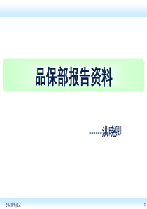 品保部成本降低实施计划