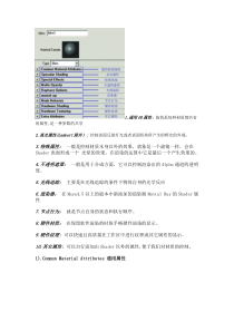 maya材质全攻略02