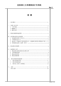 液压系统课程设计