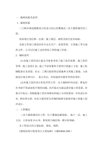 3框架剪力墙结构工程施工组织设计