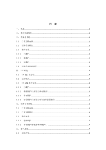 数据中心机房基础设施运维管理体系