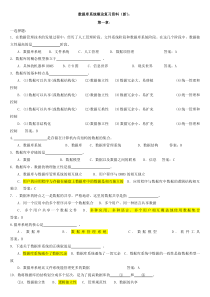 数据库系统概论试题及答案(新)