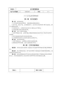 国际化企业通用管理文案(168)定价管理制度