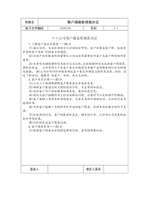 国际化企业通用管理文案(190)客户满意度调查办法