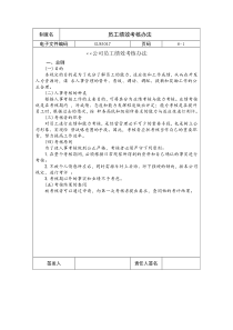 国际化企业通用管理文案(47)员工绩效考核办法z
