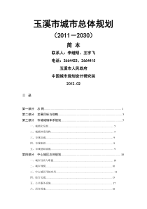 玉溪市城市总体规划(-2030)
