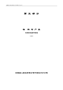 物料：仓库标准操作规程