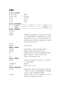 硝酸银MSDS