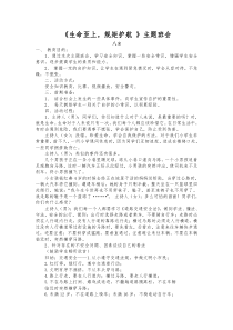 《生命至上-规矩护航-》主题班会