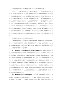 王平市长在市中心城区城市规划委员会第十八