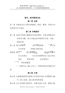 图书和报刊管理办法