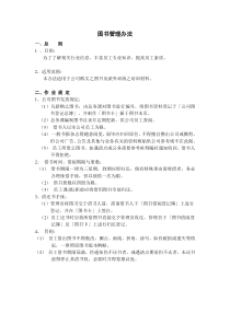 图书管理办法