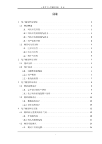 34电子商务网站(web)课程设计