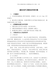 38深基坑开挖安全专项施工方案