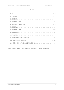 地铁监测方案佳兆业