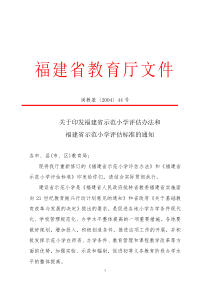 福建省示范小学评估标准