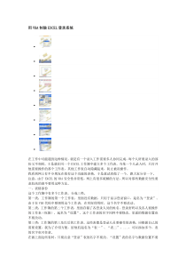 用VBA制做EXCEL登录系统