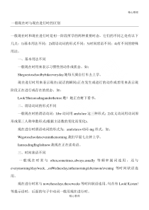 一般现在时与现在进行时的区别