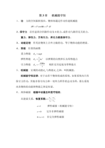 苏大基础物理学(上册)第03章