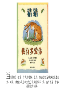 猜猜我有多爱你