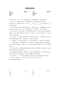 个人合租租房协议(简版)
