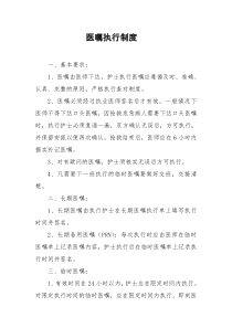 医嘱执行制度