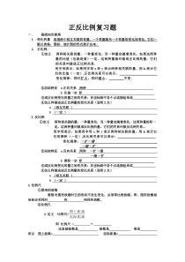 正反比例知识梳理