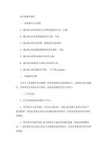 离心机操作规程(精)