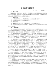 骑自行车安全教育主题班会