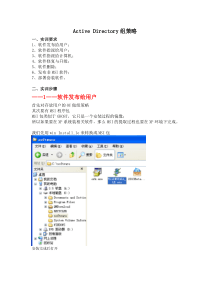 windows实训报告7--active directory组策略部署应用软件
