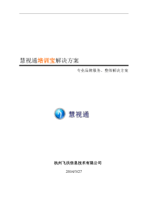 在线培训系统解决方案