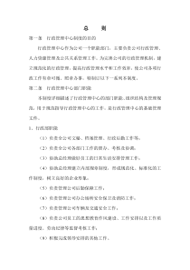 地产公司行政部管理制度汇编