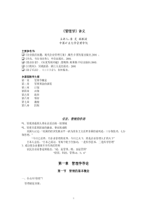 中国矿业大学管理学院《管理学》讲义