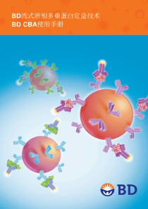BD CBA简易操作手册-V4