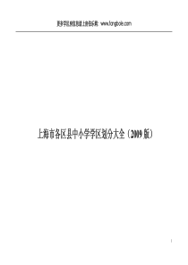 上海各县区中小学划分大全