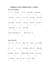 部编版语文六下看拼音写词语