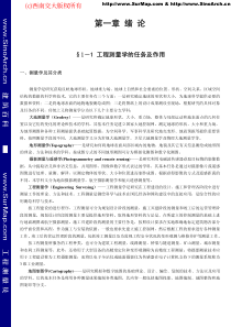 《工程测量》西南交大电子教材