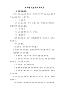 用药错误报告处理制度